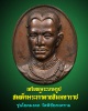 เหรียญสมเด็จพระเจ้าตากสินมหาราช  รุ่นโชคมงคล ปี 2545  