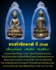 พระกริ่งจักรพรรดิ์ เนื้อนวโลหะ ปี 2545