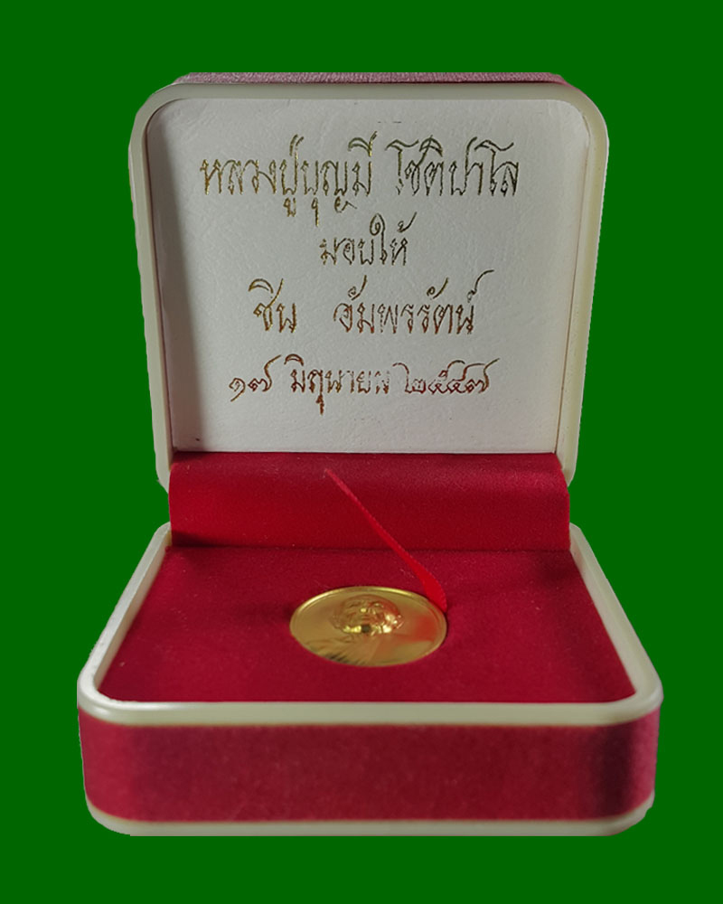 หลวงปู่บุญมี โชติปาโล วัดสระประสานสุข - 4