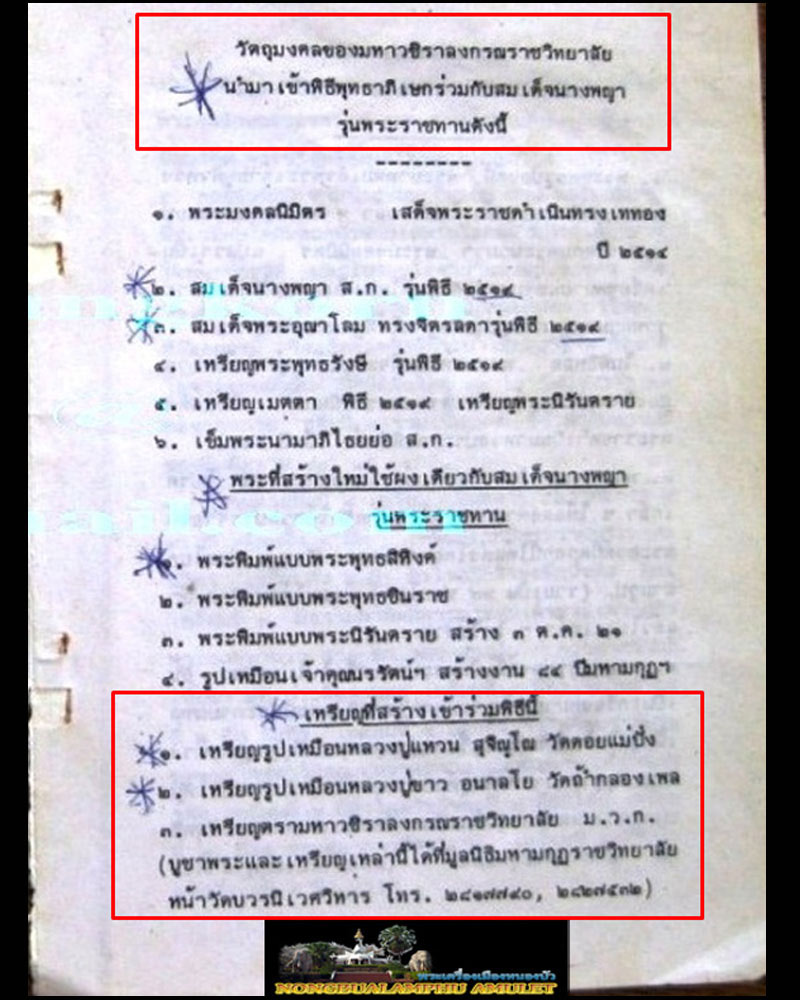 เหรียญ หลวงปู่ขาว อนาลโย มหาวชิราลงกรณ์ราชวิทยาลัย สร้าง - 4