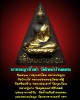 สมเด็จนางพญางิ้วดำ วัดใหม่บ้านดอน พิมพ์ใหญ่ ปี 2517