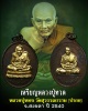 เหรียญหลวงปู่ทวด หลังหลวงปู่ทอง  วัดป่ากอ จ.สงขลา ปี 2540