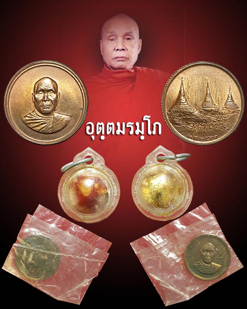 หลวงพ่ออุตตมะ วัดวังก์วิเวการาม - 1