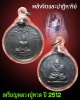 เหรียญสมเด็จหลวงปู่ทวด อาศรมชีปะขาว ปี 2512
