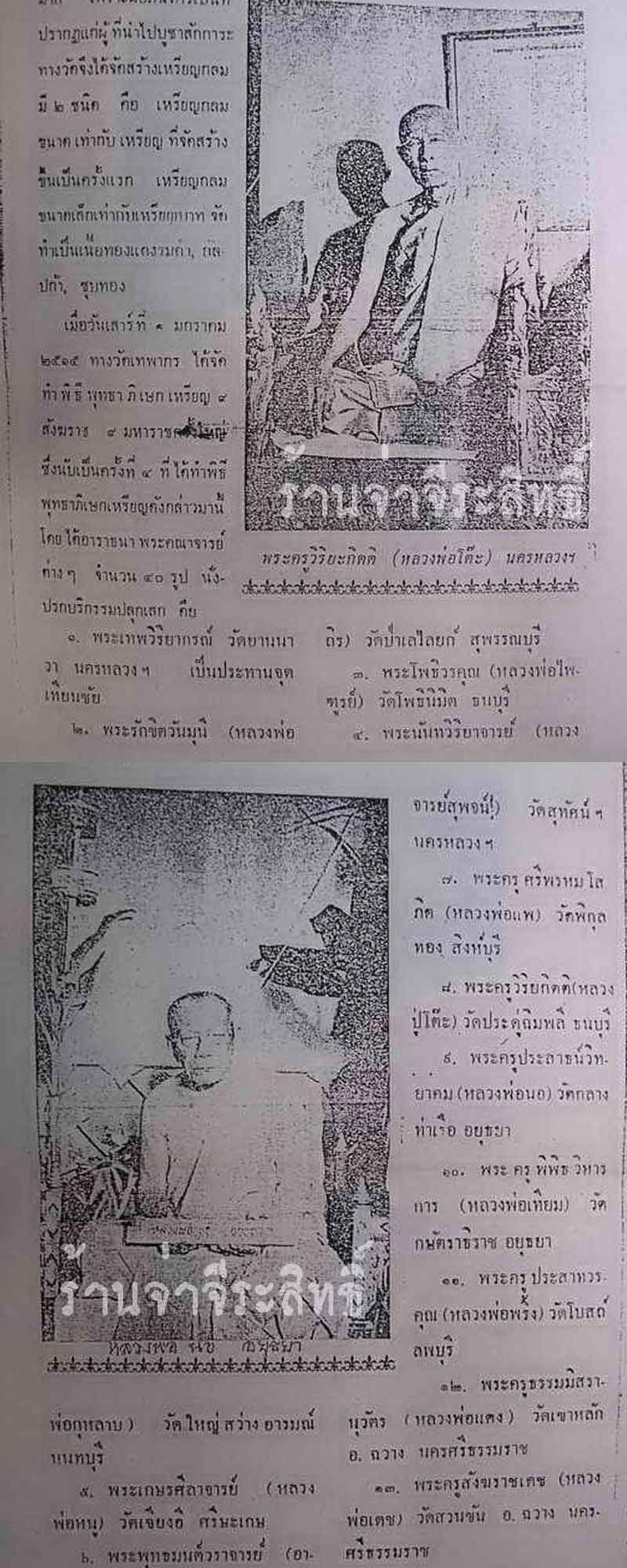เหรียญรูปไข่ 9 สังฆราช 9 มหาราช วัดเทพากร ปี 2514 - 4