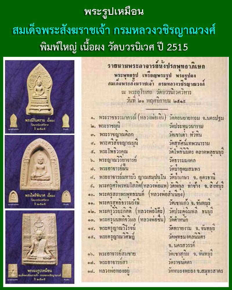 พระรูปเหมือน สมเด็จพระสังฆราช(ชื่น) พิมพ์ใหญ่ วัดบวรนิเวศ ปี 2515  - 5