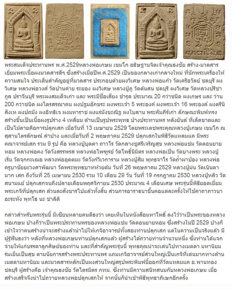 พระสมเด็จประทานพร หลวงพ่อเกษม เขมโก พิมพ์ใหญ่ และพิมพ์เล็ก - 4