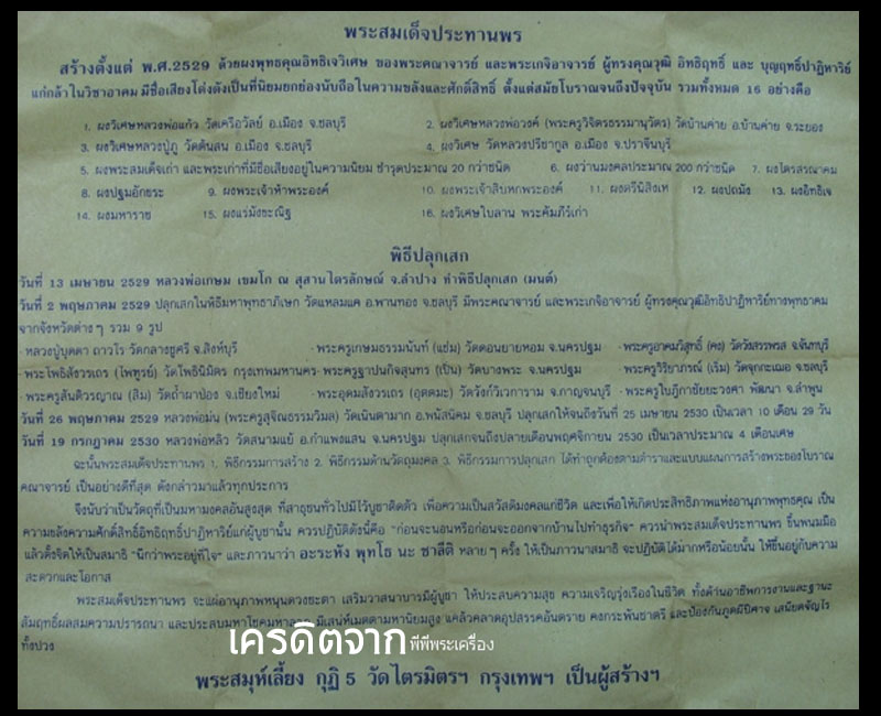 พระสมเด็จประทานพร หลวงพ่อเกษม เขมโก พิมพ์ใหญ่ และพิมพ์เล็ก - 5
