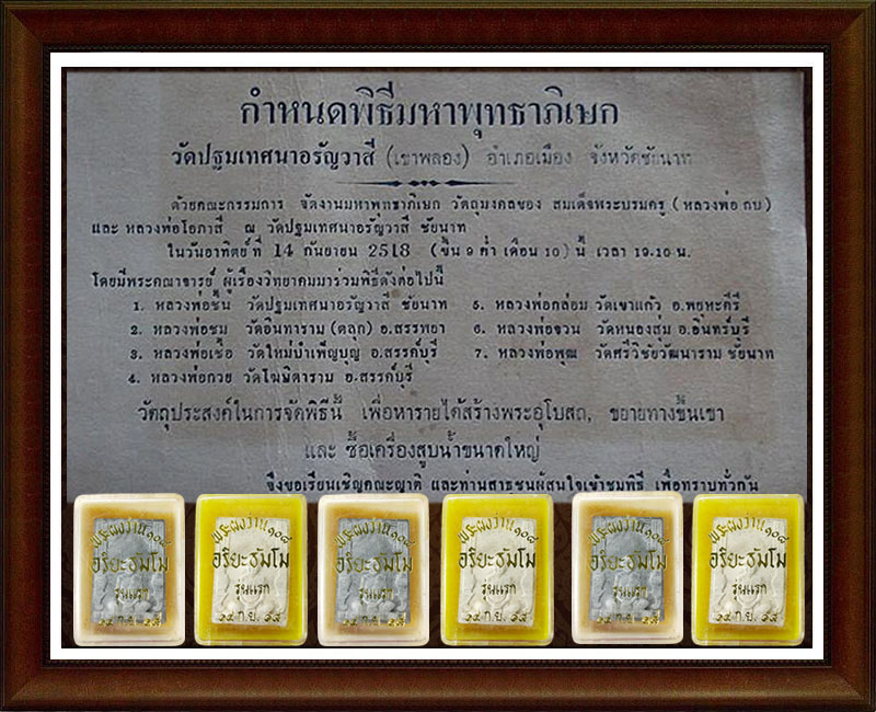 หลวงพ่อ ชื้น วัดเขาพลอง  1 - 4