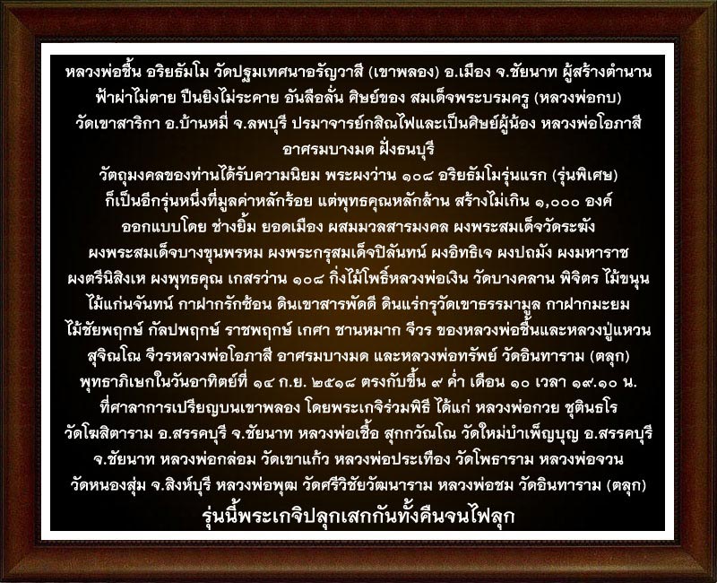หลวงพ่อ ชื้น วัดเขาพลอง  1 - 5