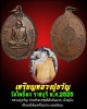 เหรียญหลวงปู่ขวัญ วัดโพธิ์ดก ราชบุรี ปี 2525