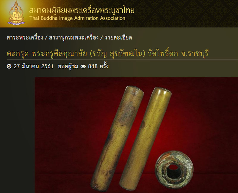 เหรียญหลวงปู่ขวัญ วัดโพธิ์ดก ราชบุรี ปี 2525 - 5