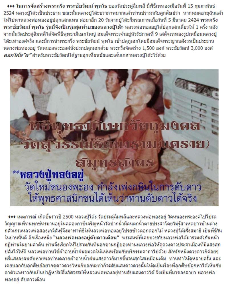 สมเด็จ หลังเสือ หลวงพ่อ ทองอยู่ วัดใหม่หนองพะอง - 4