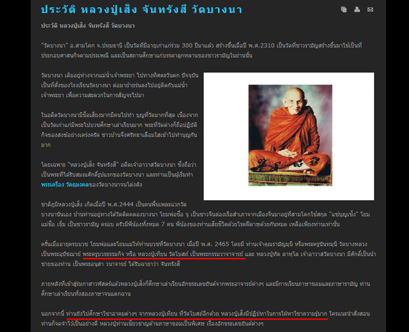 นางพญา หลวงพ่อเส็ง วัดบางนา ปทุมธานี - 4