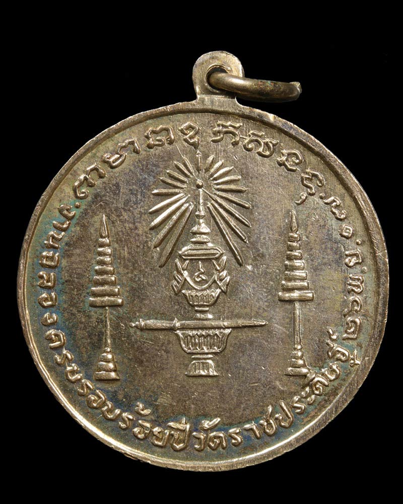 เหรียญพระจอมเกล้าเจ้าอยู่หัว(กลมใหญ่) ปี 2507 วัดราชประดิษฐ์ กทม. - 3