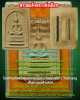 พระสมเด็จเมตตา หลวงพ่อเมียก ปี 2531