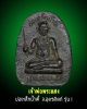  เจ้าพ่อพระแสง เนื้อผงแร่เหล็กน้ำพี้ รุ่นแรก 