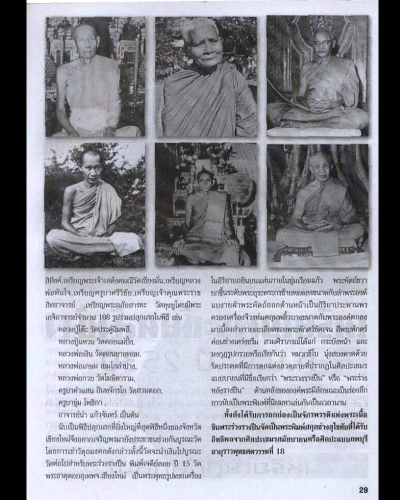 พระร่วงหลังรางปืน วัดพระธาตุดอยสุเทพ 2515 - 4