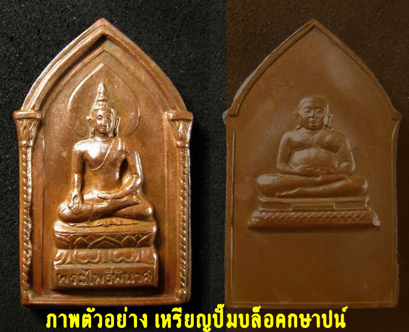 พระไพรีพินาศ หลัง พระสังกัจจายน์ วัดบวรนิเวศ ปี 2516 - 3