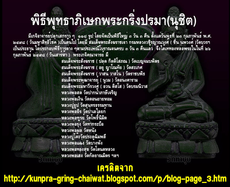 สมเด็จปรมา เจ้าคุณเจีย วัดโพธิ์ กทม.ปี 2498 (1 ) - 3