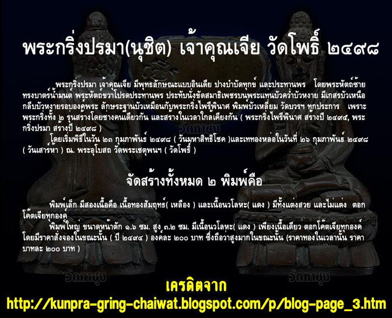สมเด็จปรมา เจ้าคุณเจีย วัดโพธิ์ กทม.ปี 2498 (1 ) - 4