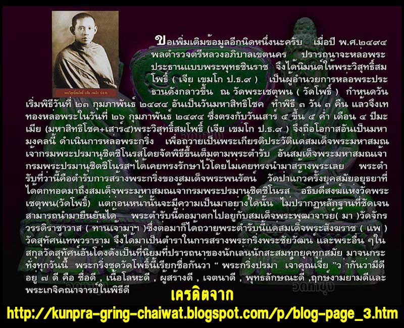 สมเด็จปรมา เจ้าคุณเจีย วัดโพธิ์ กทม.ปี 2498 (1 ) - 5