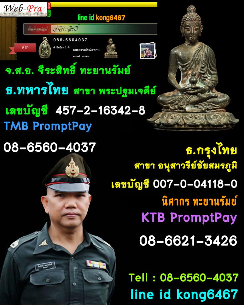 พระผงจันทร์ลอยหลวงพ่อทอง วัดก้อนแก้ว ฉะเชิงเทรา - 5
