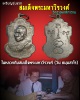 เหรียญสมเด็จพระมหาวีรวงศ์ (วิน ธมฺมสาโร) วัดราชผาติการาม กทม.รุ่นแรก