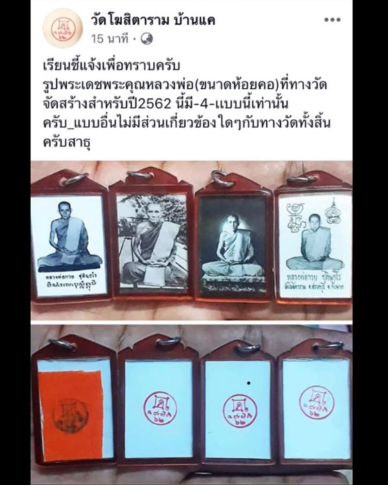 รูปถ่าย ขนาดห้อยคอ หลวงพ่อกวย วัดโฆษิตาราม 2 - 3