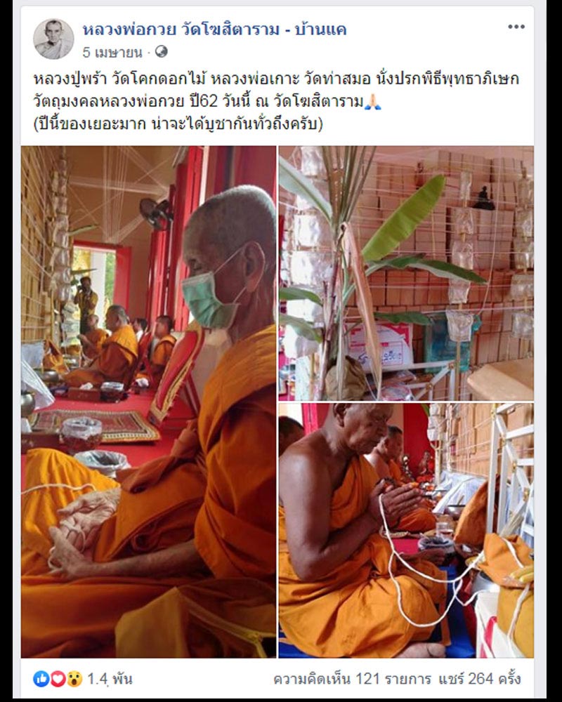 รูปถ่าย ขนาดห้อยคอ หลวงพ่อกวย วัดโฆษิตาราม 2 - 4