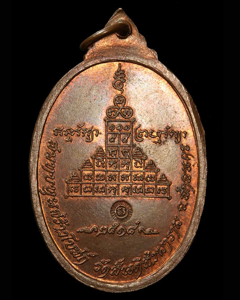 เหรียญปัญญาบารมี หลวงปู่สิม พุทธาจาโร - 3