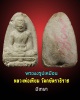พระผงรูปเหมือนหลวงพ่อเทียม วัดกษัตรา 