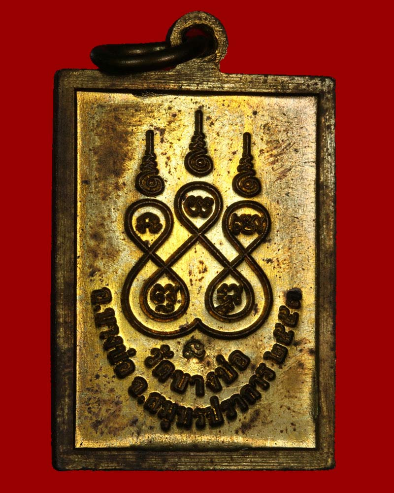 เหรียญฝาบาตร พระมงคลวรากร(หลวงพ่อชาญ) วัดบางบ่อ - 3