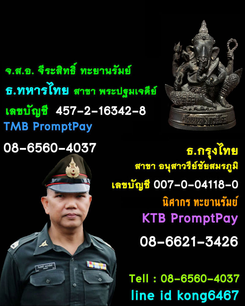 เหรียญฝาบาตร พระมงคลวรากร(หลวงพ่อชาญ) วัดบางบ่อ - 5