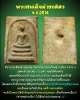 พระสมเด็จค่ายอดิศร ปี 2514 