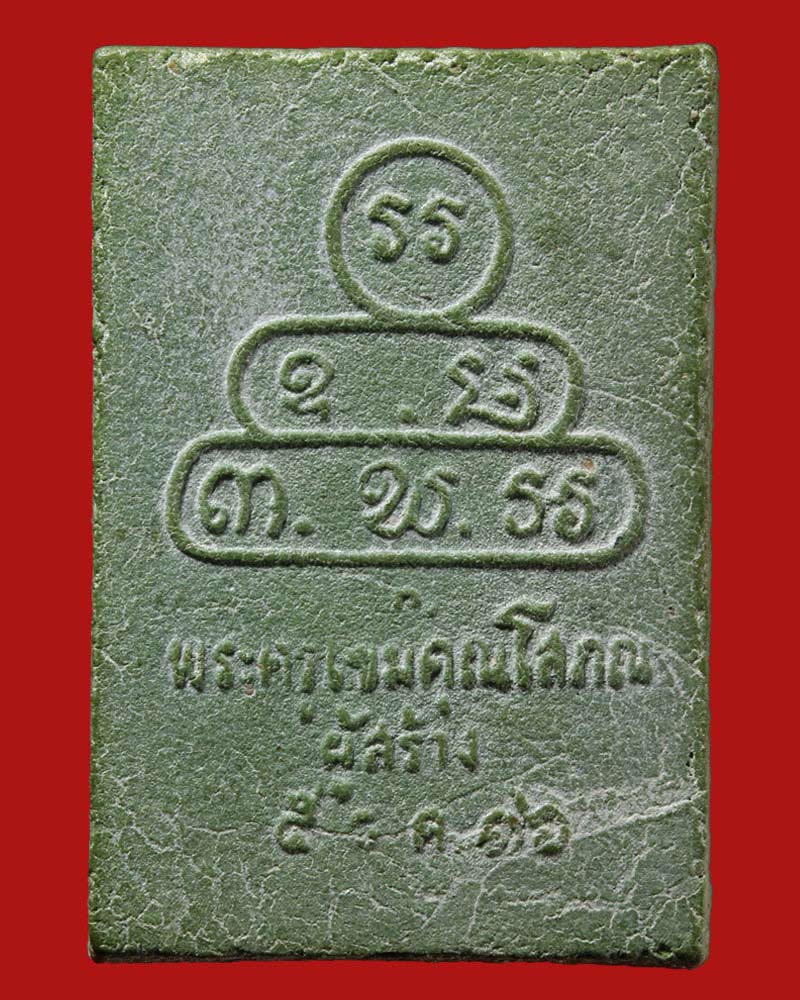 พระผงพิมพ์เจ้าคุณนร ปี16 บรรจุพระธาตุ (หลวงปู่จันทร์แรม สร้าง) - 3