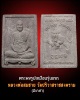 พระผงรูปเหมือนรุ่นแรก หลวงพ่อสมชาย วัดปริวาสราชสงคราม