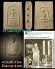 พระสมเด็จ หลวงพ่อ ลมูล วัดเสด็จ  ปี 2514  ตะกรุด 3 ดอก