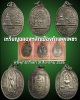 เหรียญฉลองหลักเมือง รุ่น1 เจ้าพ่อหลักเมืองกำแพงเพชร ปี 2526
