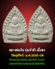 หลวงพ่อเงิน รุ่นเจ้าสัว เนื้อผง วัดสุทัศน์ พ.ศ.2535-36