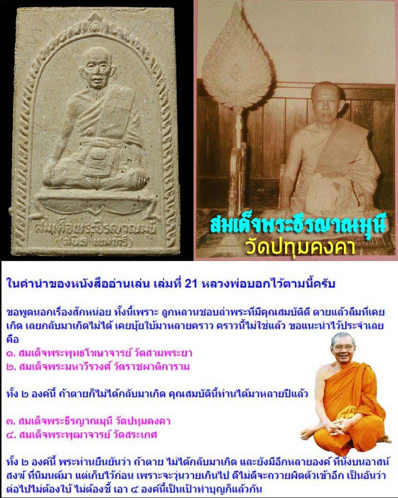 พระสมเด็จ ที่ระลึกฉลองสมณศักดิ์ สมเด็จพระธีรญาณมุนี วัดปทุมคงคา - 1