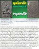 พระผง มุตโตทัย พิมพ์รูปเหมือน พระอาจารย์สิงห์ ขนฺตยาคโม