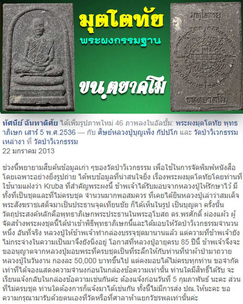 พระผง มุตโตทัย พิมพ์รูปเหมือน พระอาจารย์สิงห์ ขนฺตยาคโม - 1