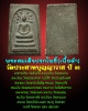 พระสมเด็จปรกโพธิ์ วัดประสาท ปี 2506 เนื้อดำ 