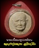 พระผง หลวงปู่แหวน พิมพ์จันทร์ลอย