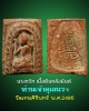 นางกวัก เนื้อดินหลังยันต์  ท่านเจ้าคุณนรฯ วัดเทพศิรินทร์  ปี 2495 