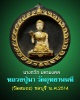 นางกวัก  หลวงปู่มา วัดอุทยานนที  (วัดสมถะ)