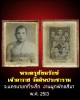 ภาพอัดกระจก พระครูสังฆรักษ์  วัดอินประชาราม ปี2513