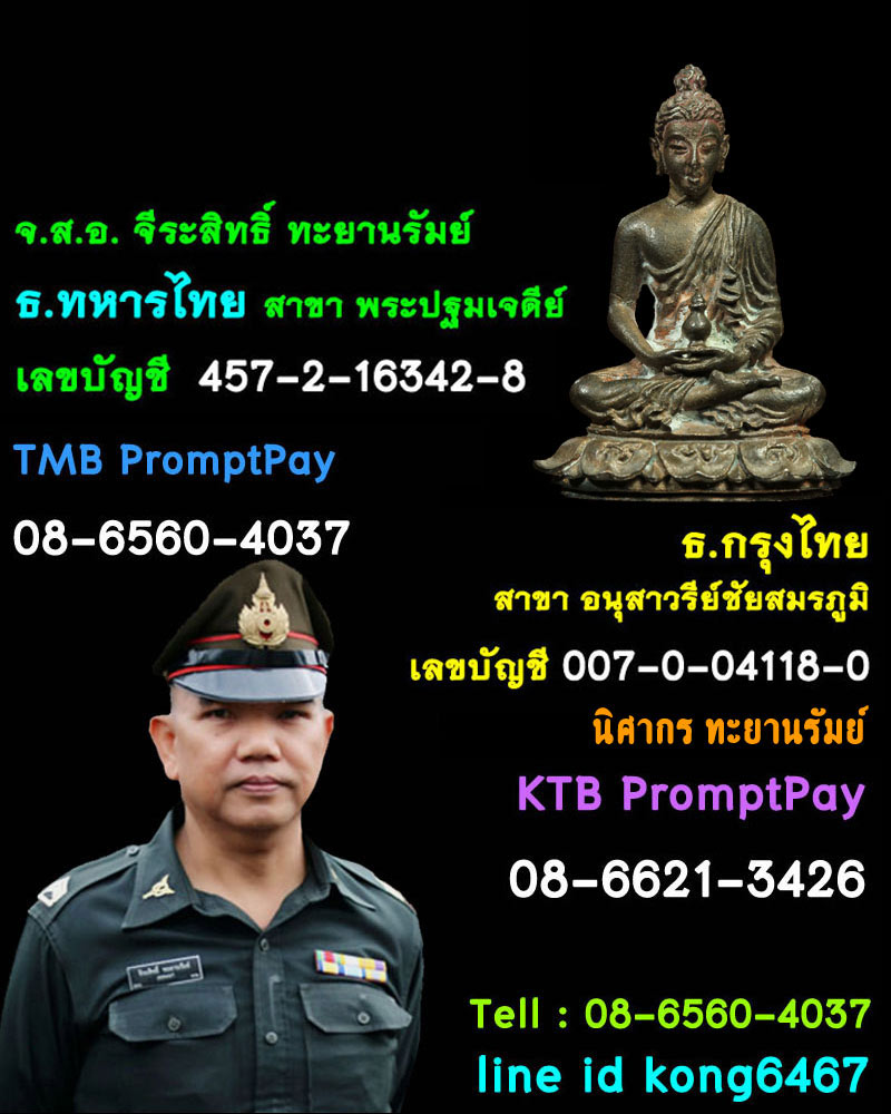 ภาพอัดกระจก พระครูสังฆรักษ์ วัดอินประชาราม ปี2513 - 5
