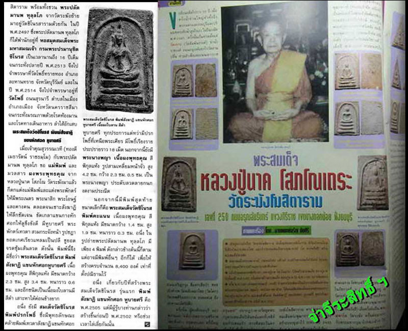พระสมเด็จ หลวงปู่นาค วัดระฆัง พิมพ์เทวดาแขนหักศอก 1 - 4